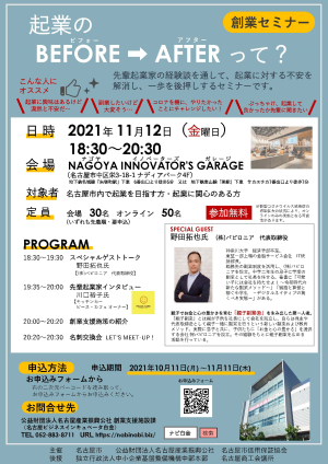 セミナー ビジネスフェア 名古屋市信用保証協会