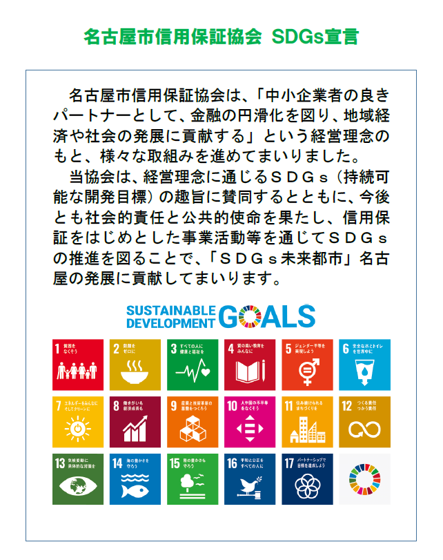 更新情報 名古屋市信用保証協会